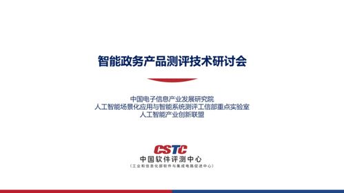企服通亮相智能政務產(chǎn)品測評技術研討會，攜手新材料技術推廣服務共謀智慧政務新篇章