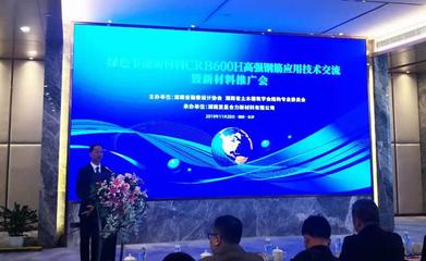 名校教授齊聚省城，復星合力高強鋼筋新材料技術引領行業革新